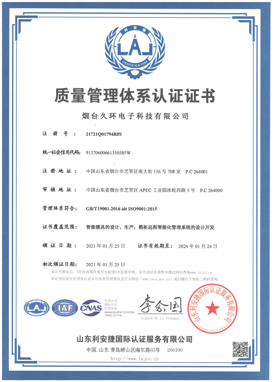 ISO 9001 2021 中文版證書